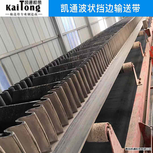 波状挡边保送带